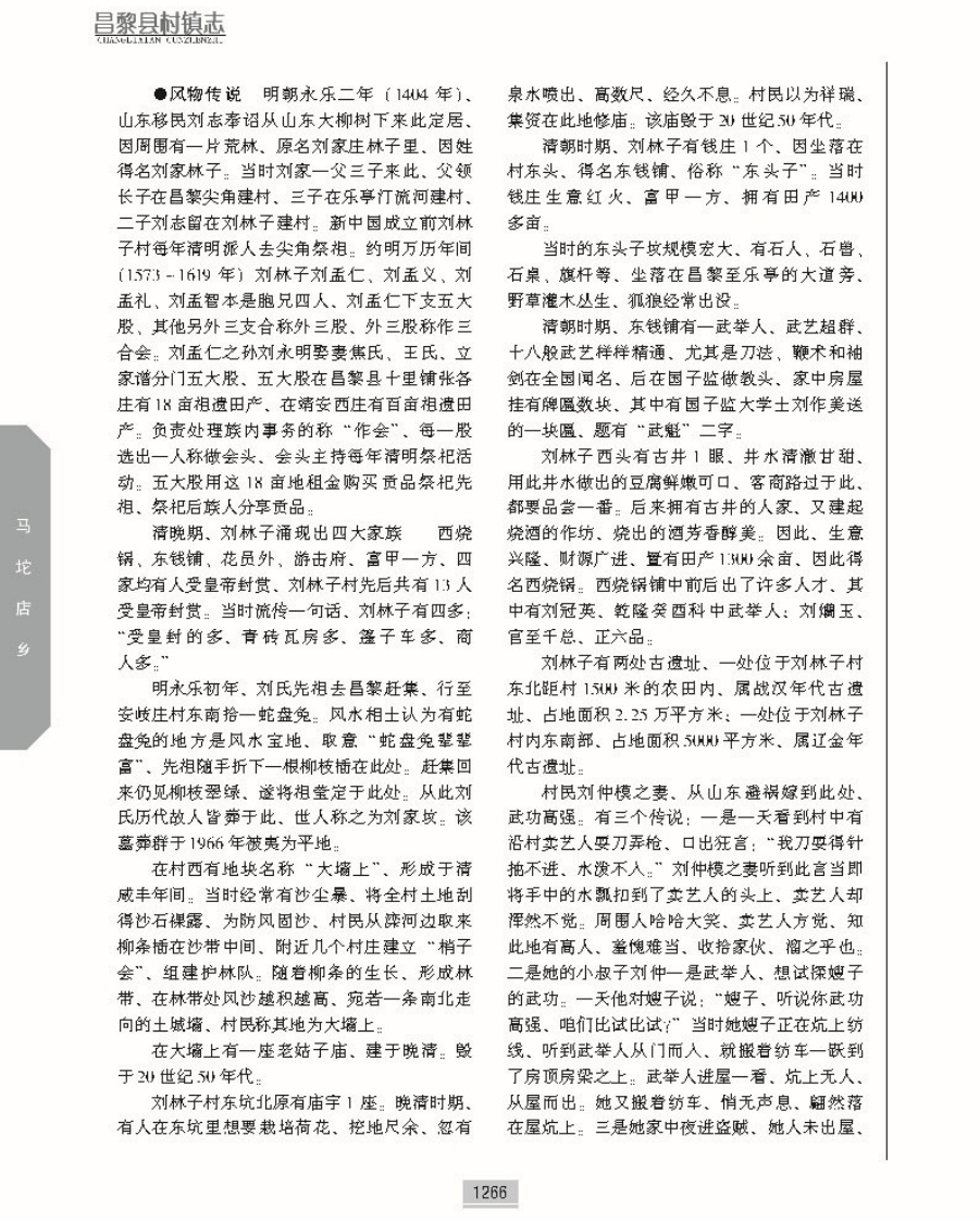 昌黎县村镇志下册正文_页面_427.jpg