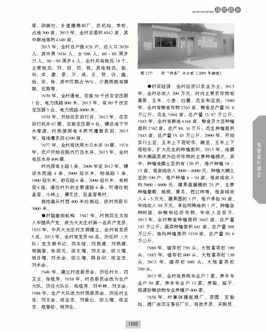 昌黎县村镇志下册正文_页面_430.jpg