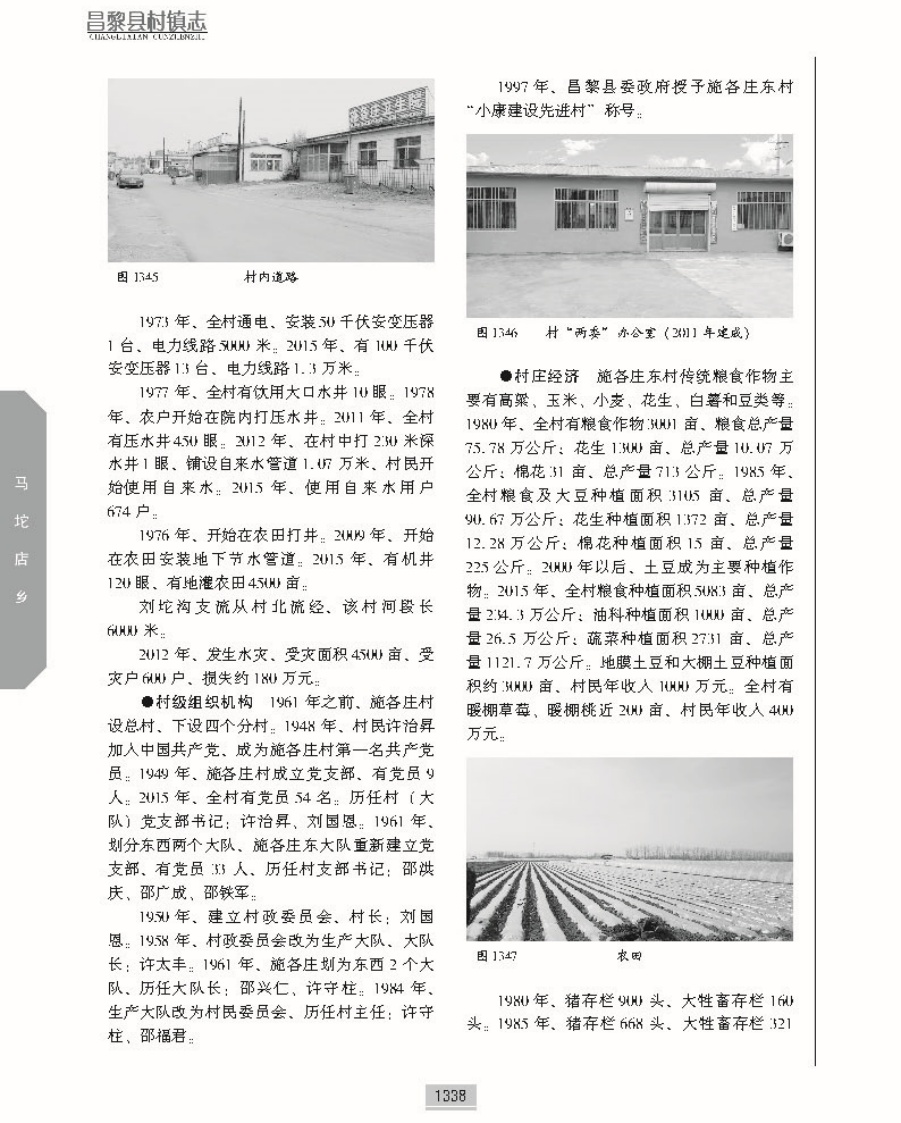 昌黎县村镇志下册正文_页面_499.jpg