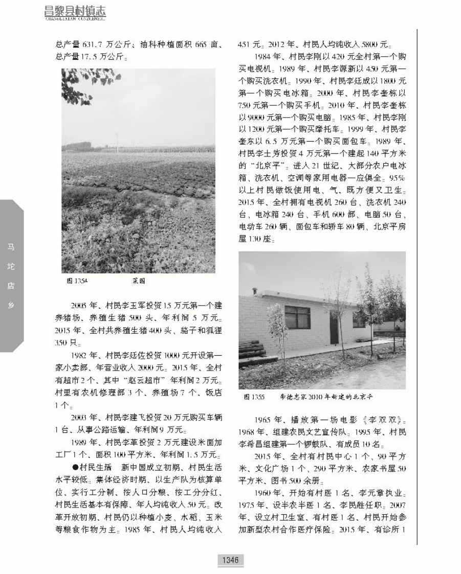 昌黎县村镇志下册正文_页面_507.jpg