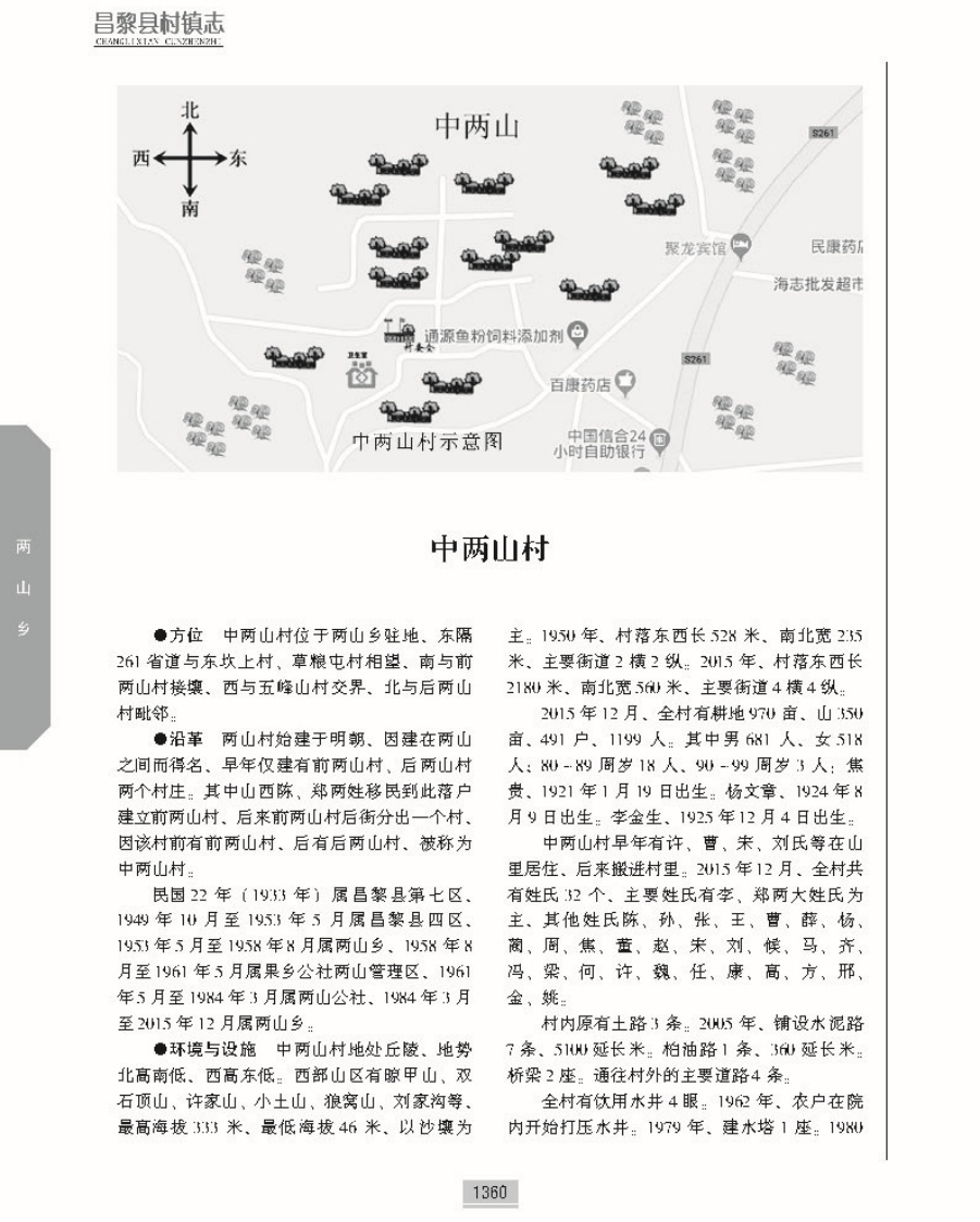 昌黎县村镇志下册正文_页面_521.jpg