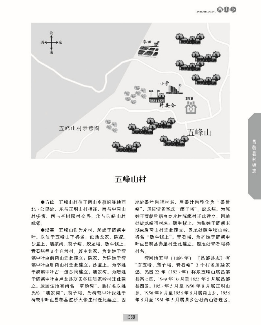 昌黎县村镇志下册正文_页面_530.jpg