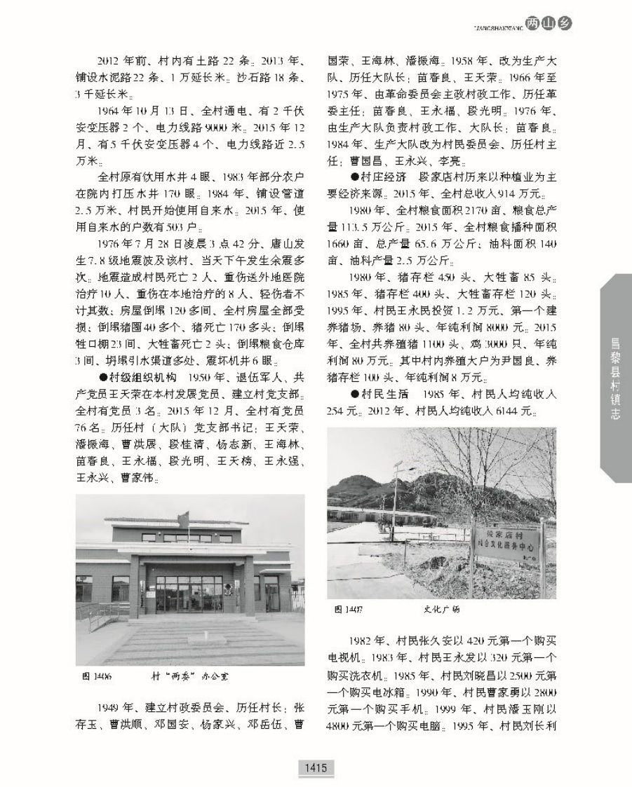 昌黎县村镇志下册正文_页面_576.jpg