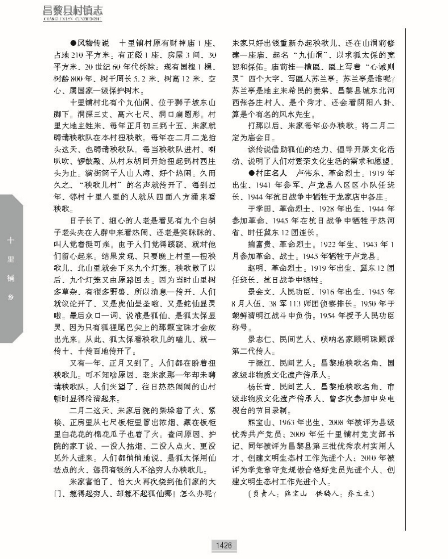 昌黎县村镇志下册正文_页面_587.jpg