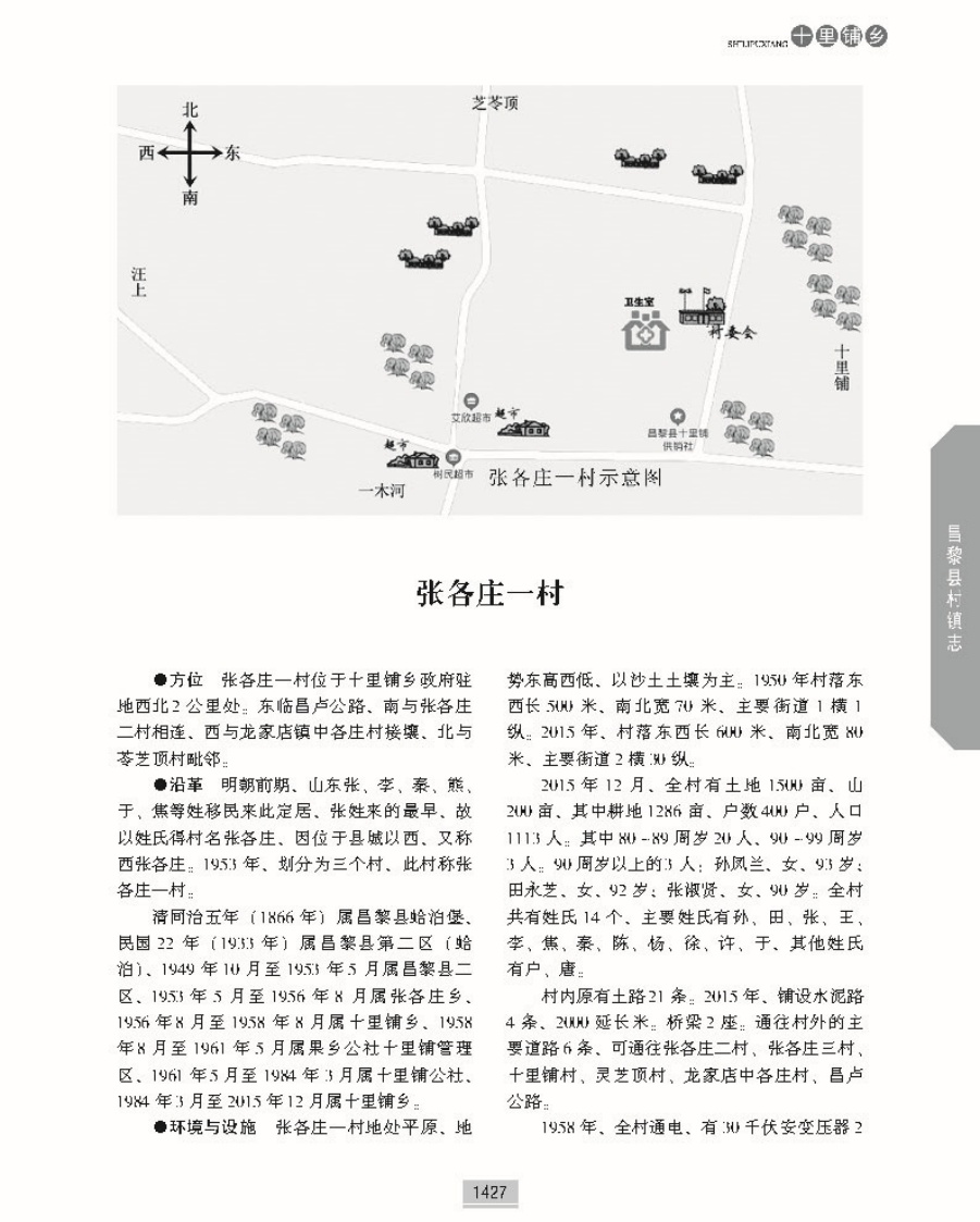 昌黎县村镇志下册正文_页面_588.jpg