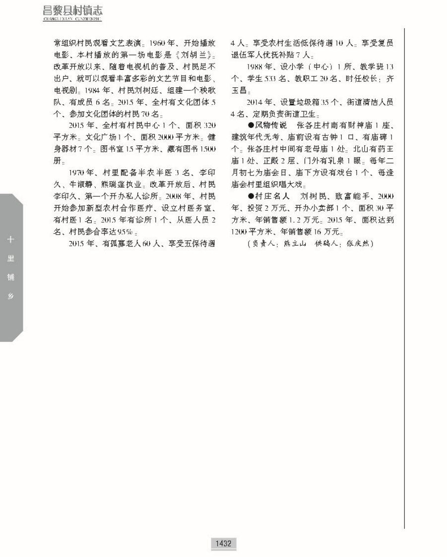 昌黎县村镇志下册正文_页面_593.jpg