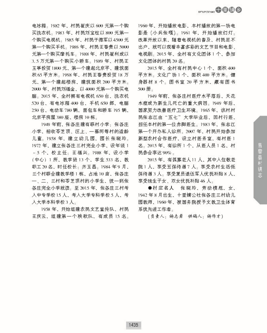 昌黎县村镇志下册正文_页面_596.jpg