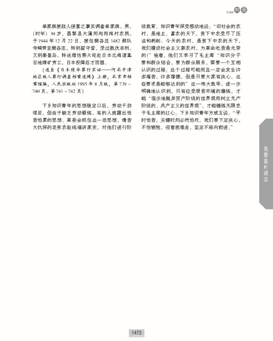 昌黎县村镇志下册正文_页面_634.jpg
