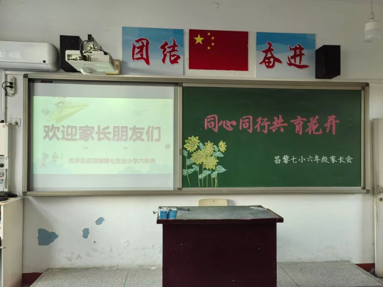 昌黎七小家长会1.jpg
