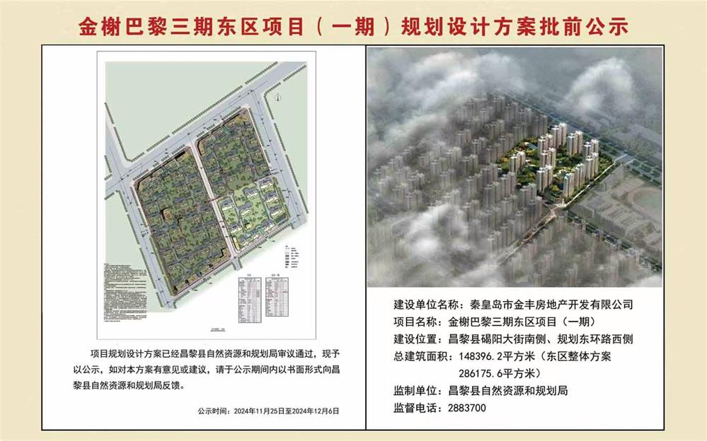 金榭巴黎三期东区项目（一期）规划设计方案批前公示1.jpg