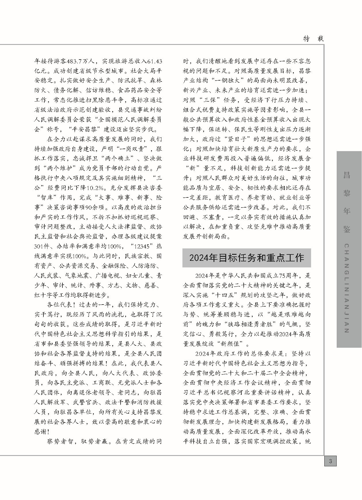昌黎年鉴2024终稿印刷10-10_页面_051.jpg