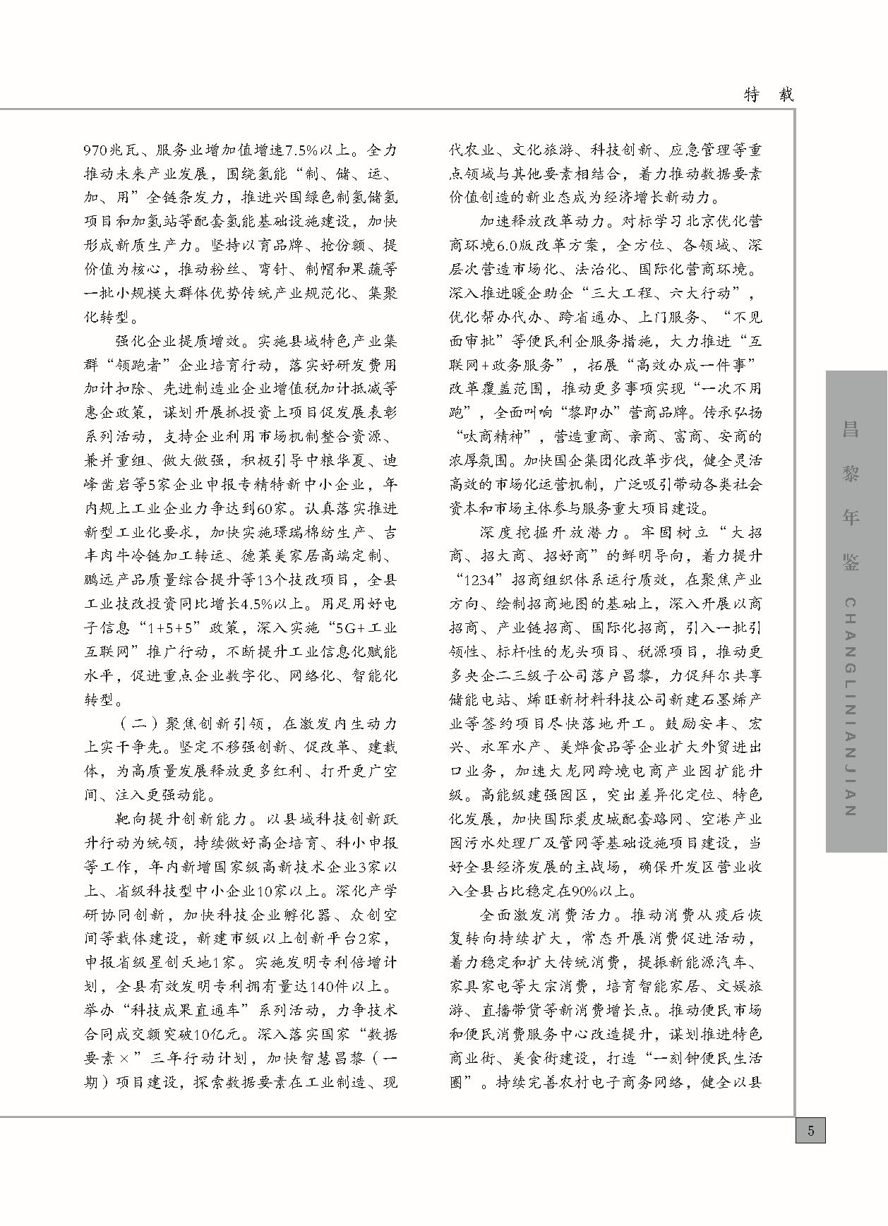 昌黎年鉴2024终稿印刷10-10_页面_053.jpg