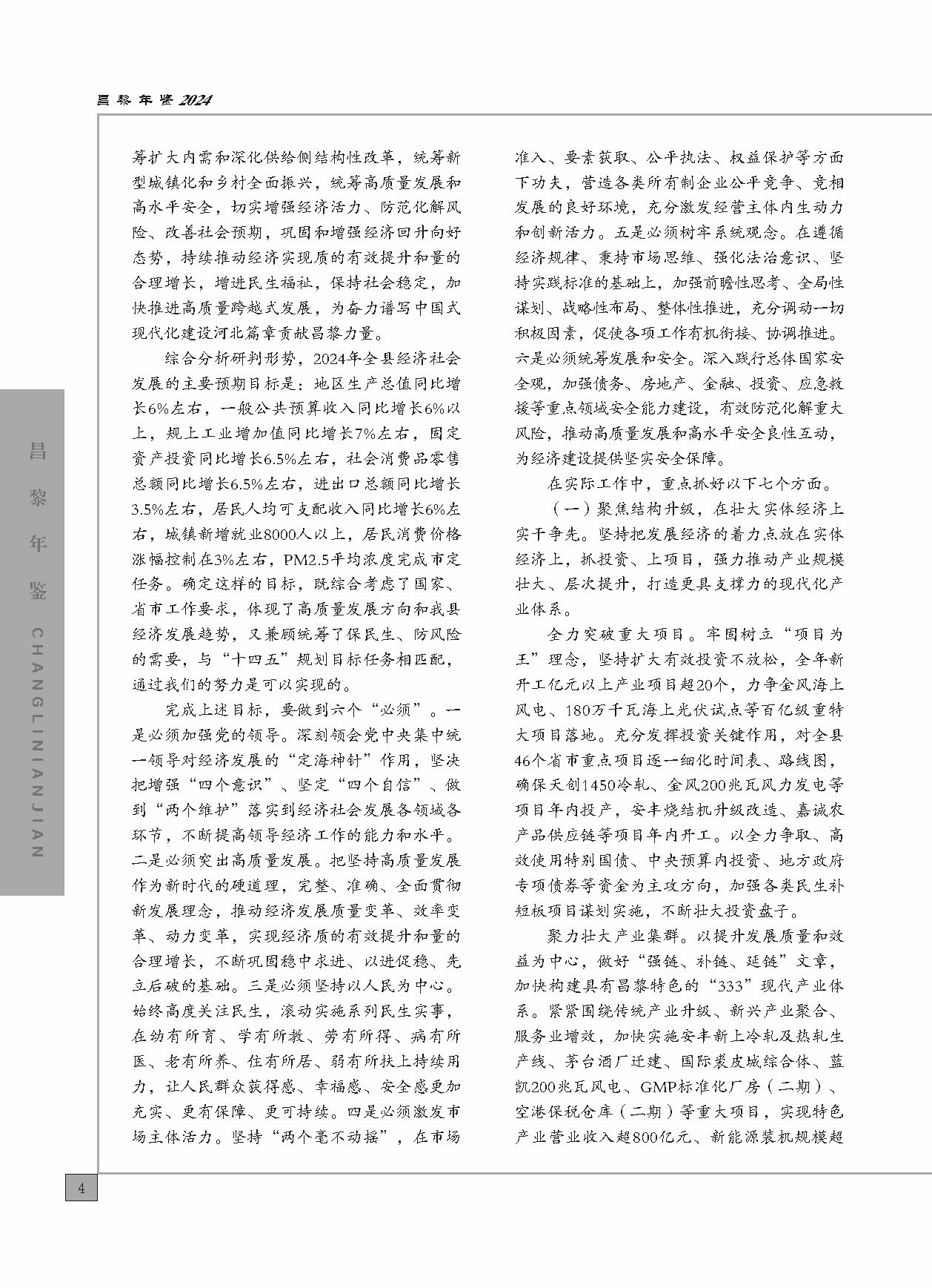 昌黎年鉴2024终稿印刷10-10_页面_052.jpg