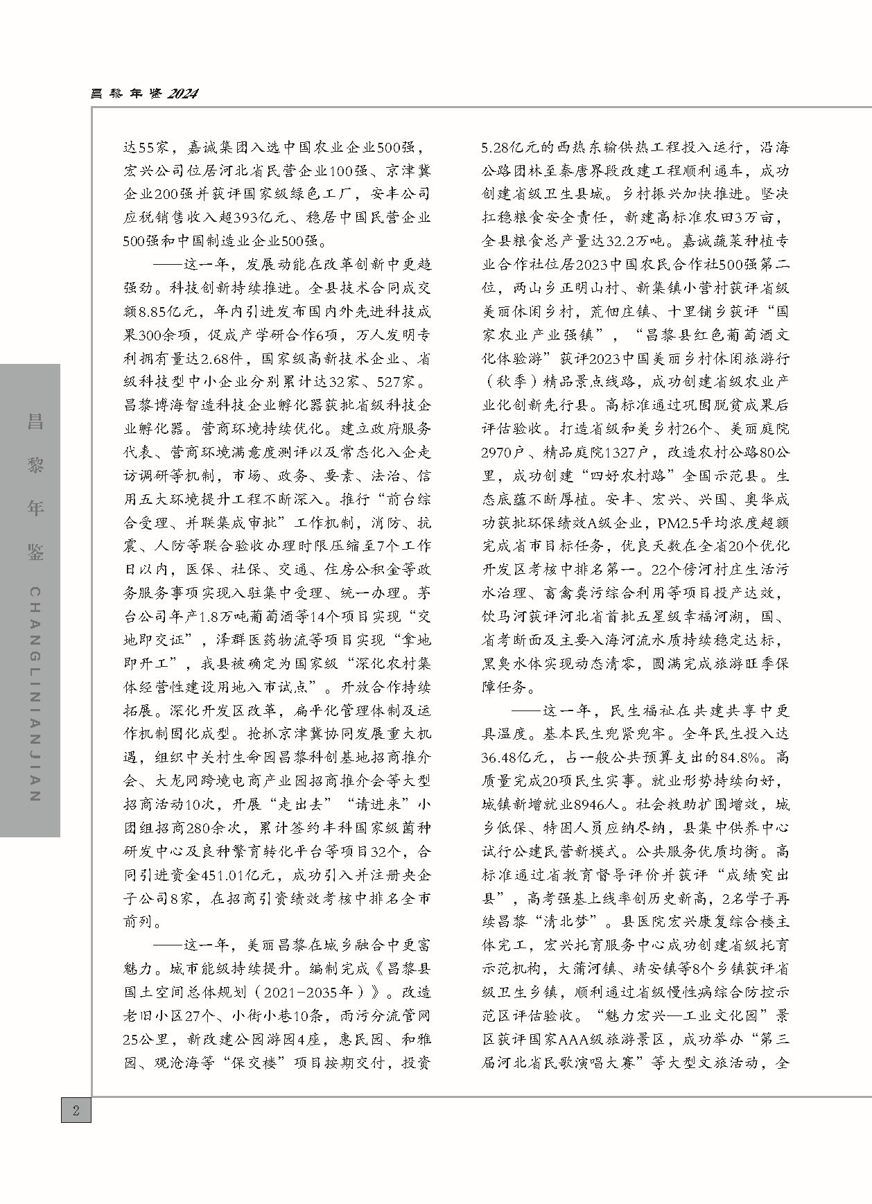 昌黎年鉴2024终稿印刷10-10_页面_050.jpg