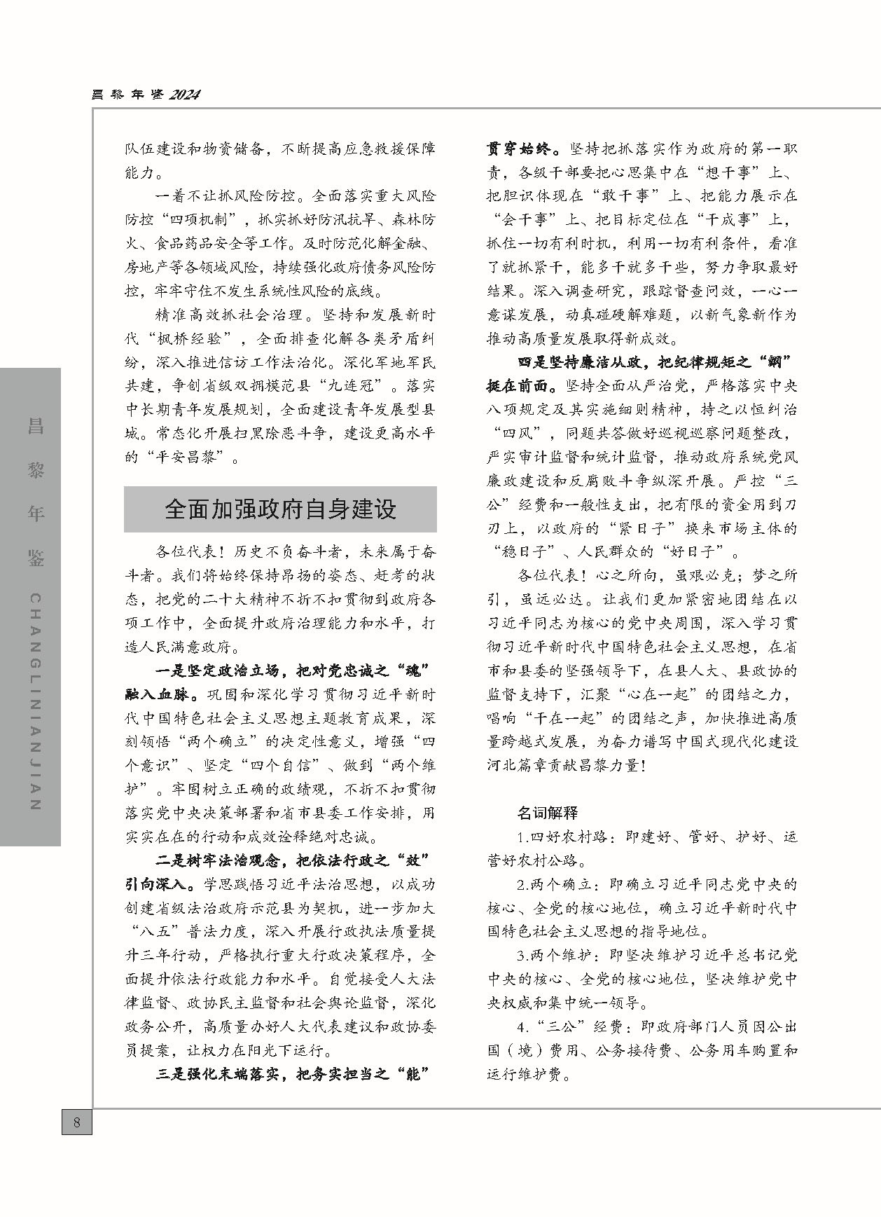 昌黎年鉴2024终稿印刷10-10_页面_056.jpg