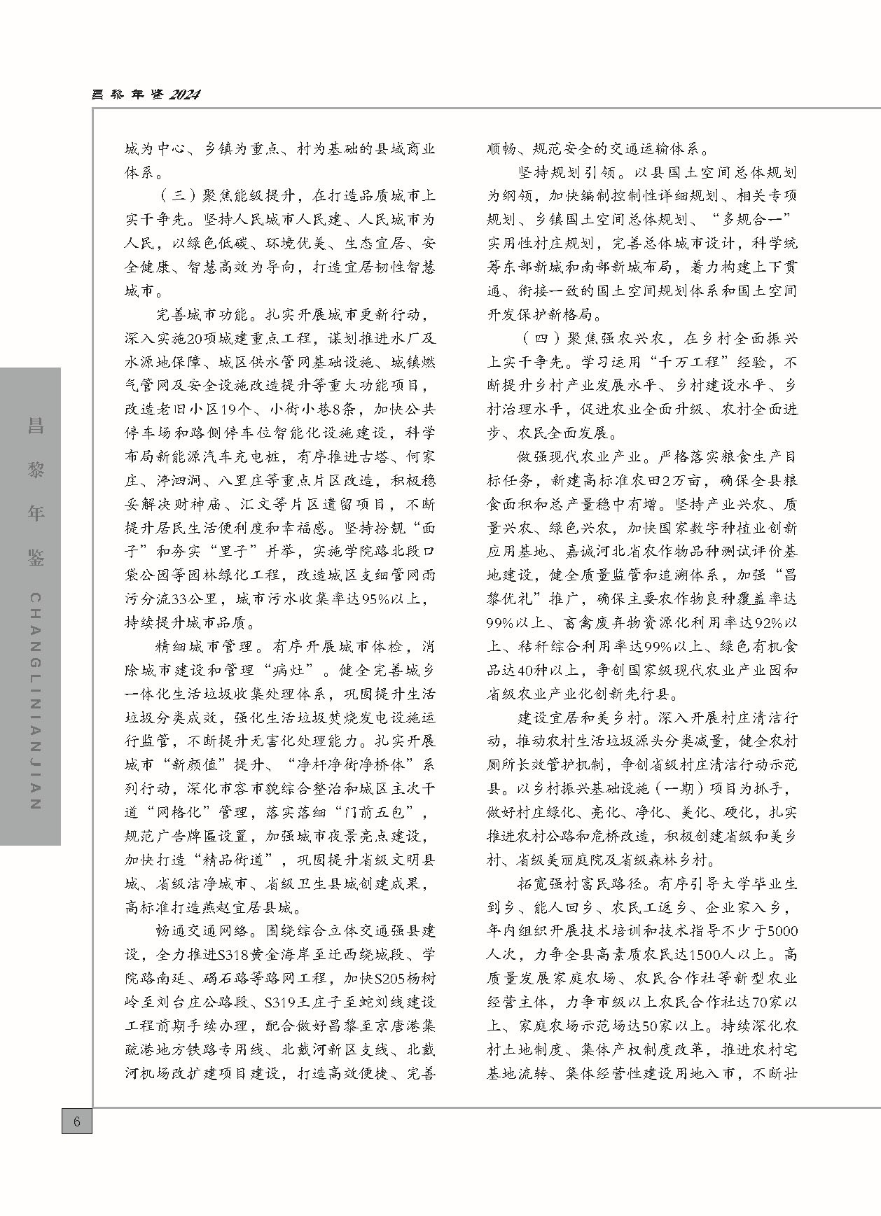 昌黎年鉴2024终稿印刷10-10_页面_054.jpg