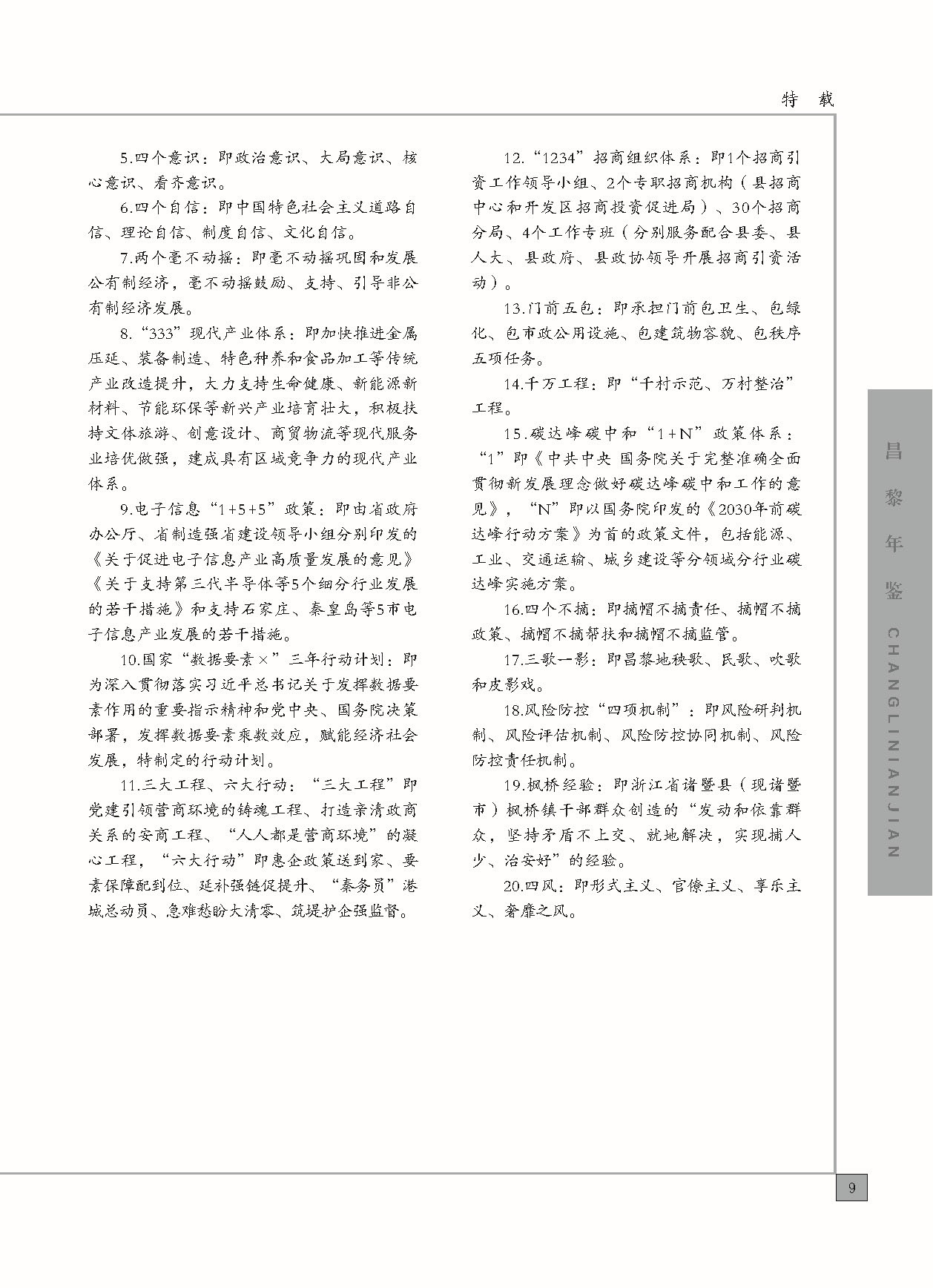 昌黎年鉴2024终稿印刷10-10_页面_057.jpg