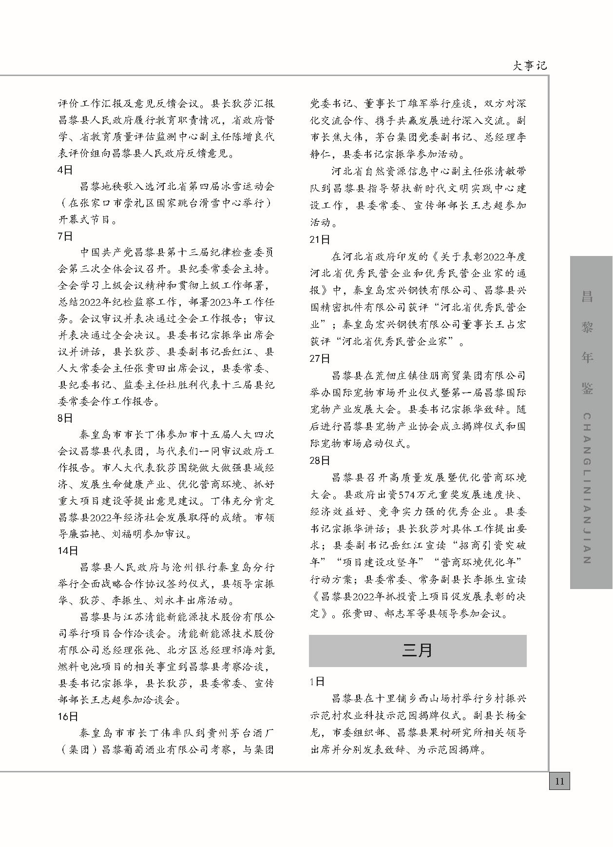 昌黎年鉴2024终稿印刷10-10_页面_059.jpg