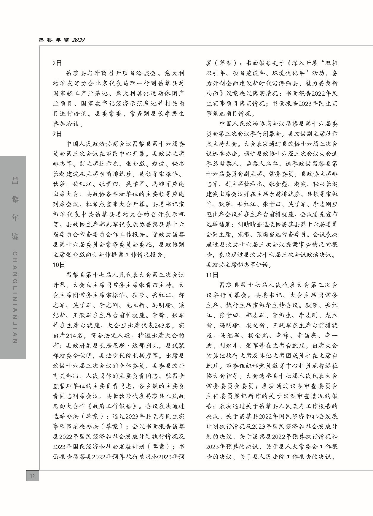昌黎年鉴2024终稿印刷10-10_页面_060.jpg