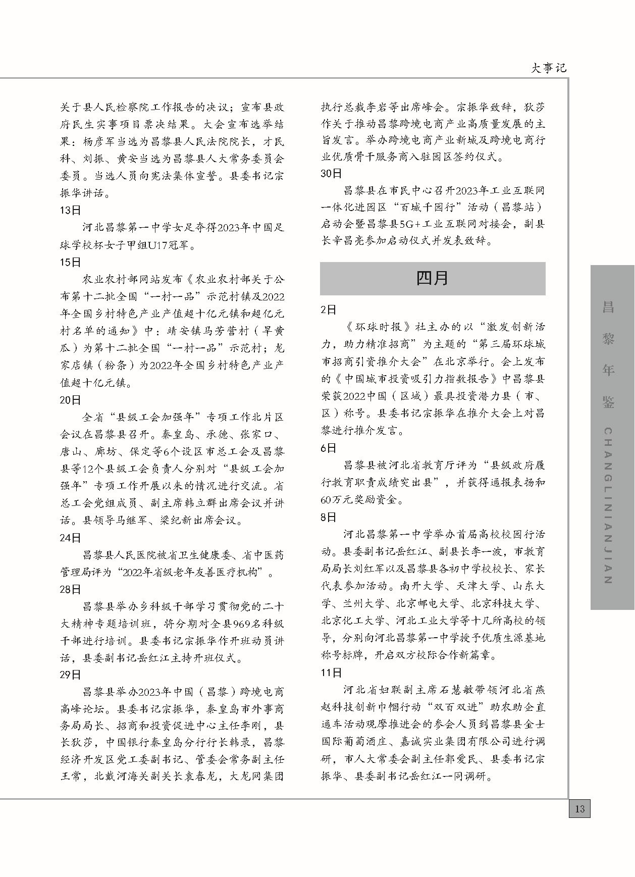 昌黎年鉴2024终稿印刷10-10_页面_061.jpg