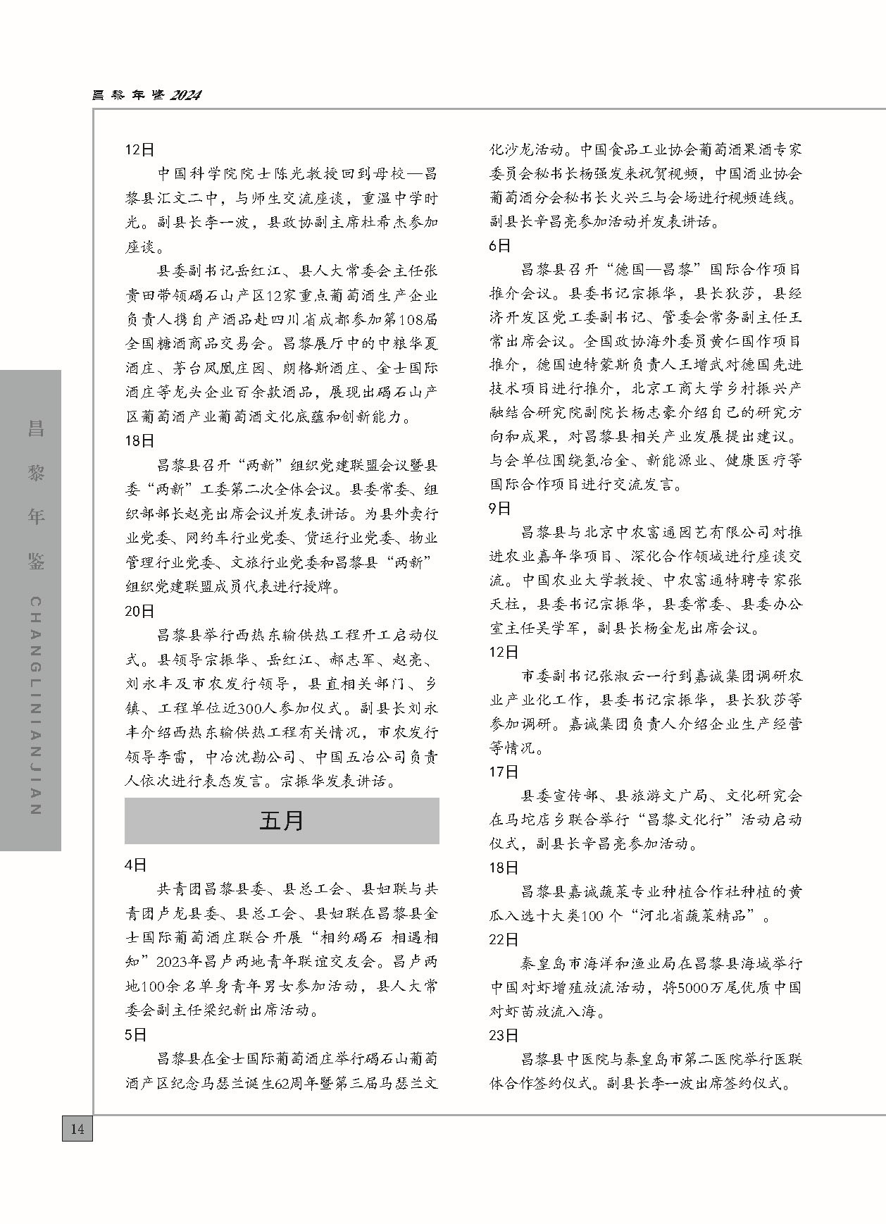 昌黎年鉴2024终稿印刷10-10_页面_062.jpg