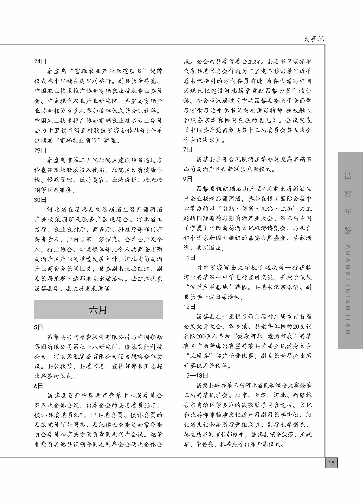 昌黎年鉴2024终稿印刷10-10_页面_063.jpg