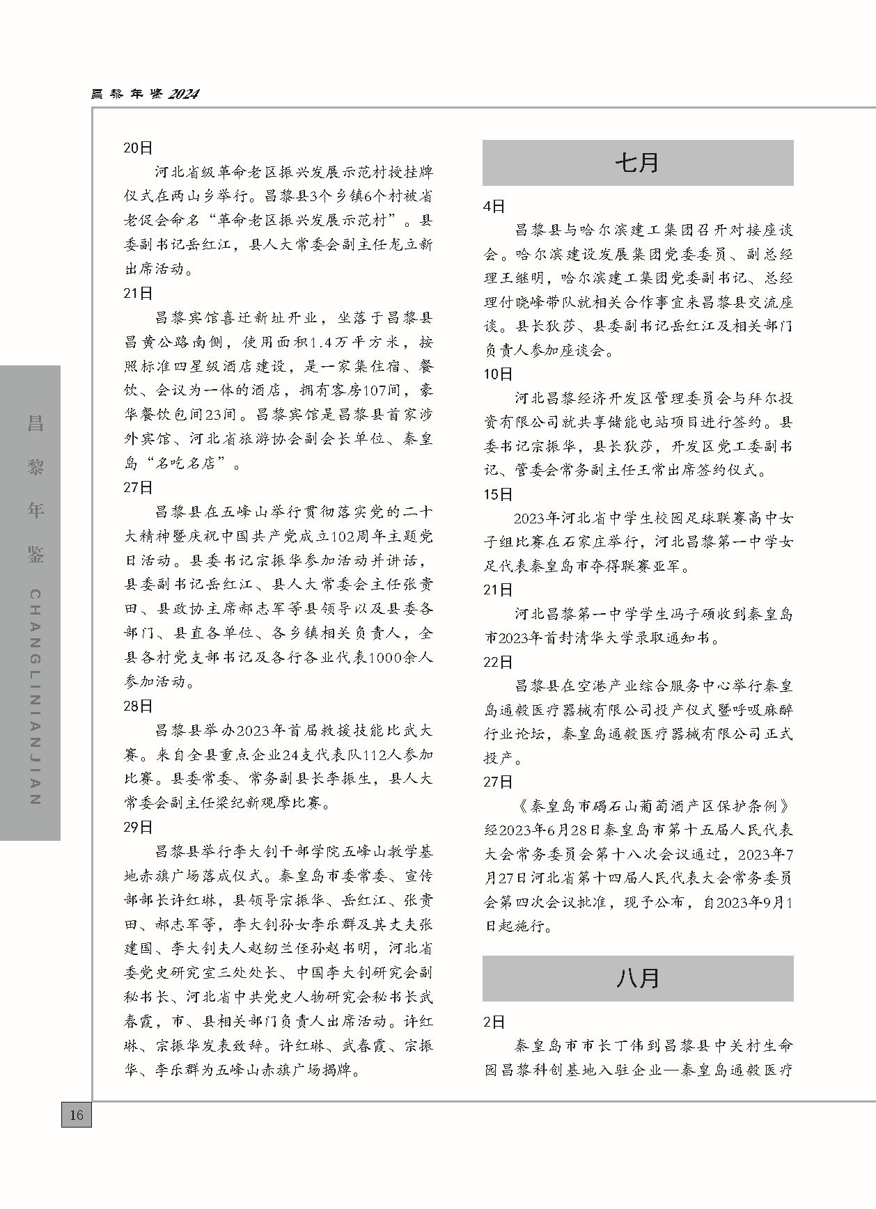 昌黎年鉴2024终稿印刷10-10_页面_064.jpg