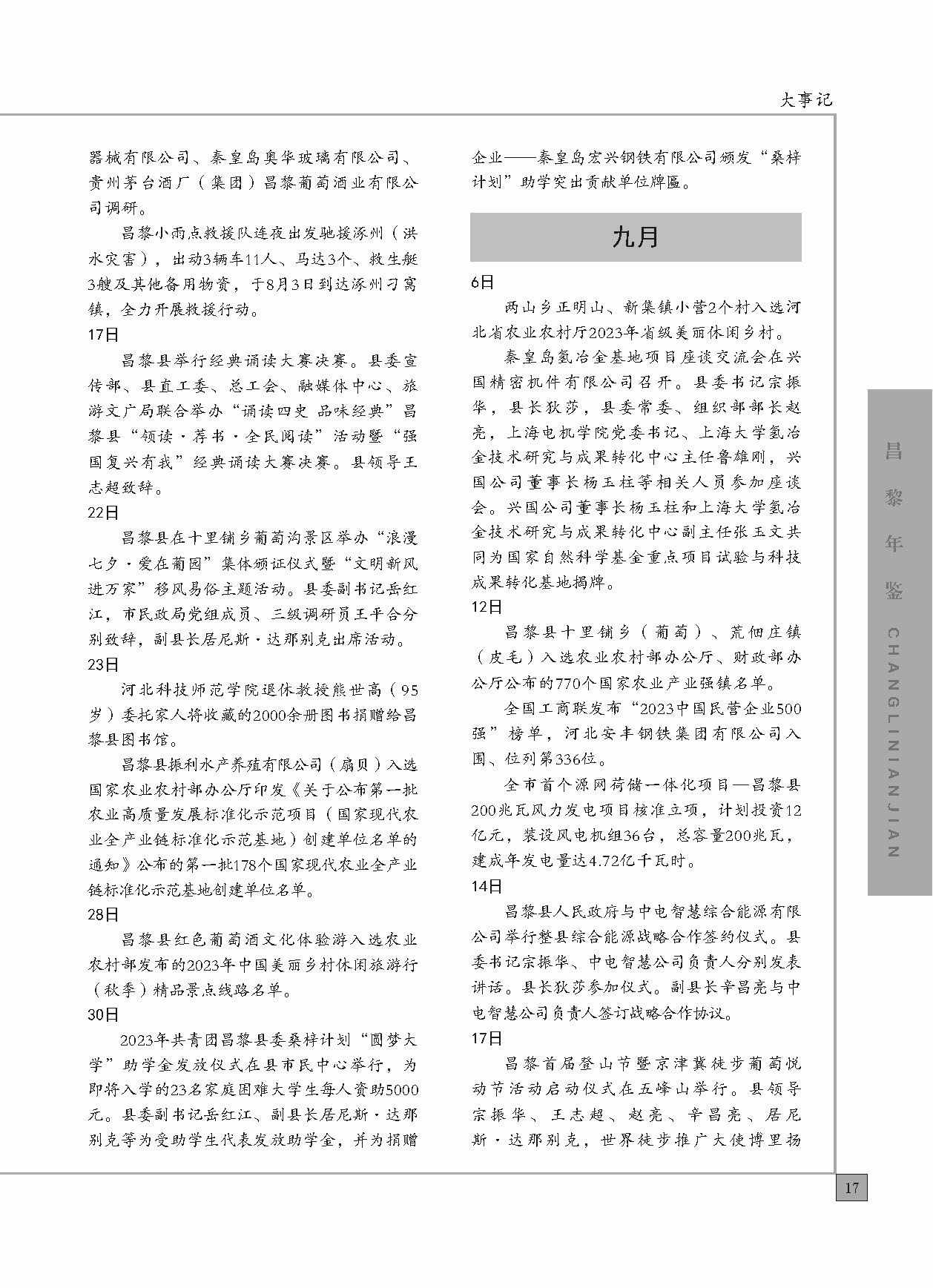 昌黎年鉴2024终稿印刷10-10_页面_065.jpg