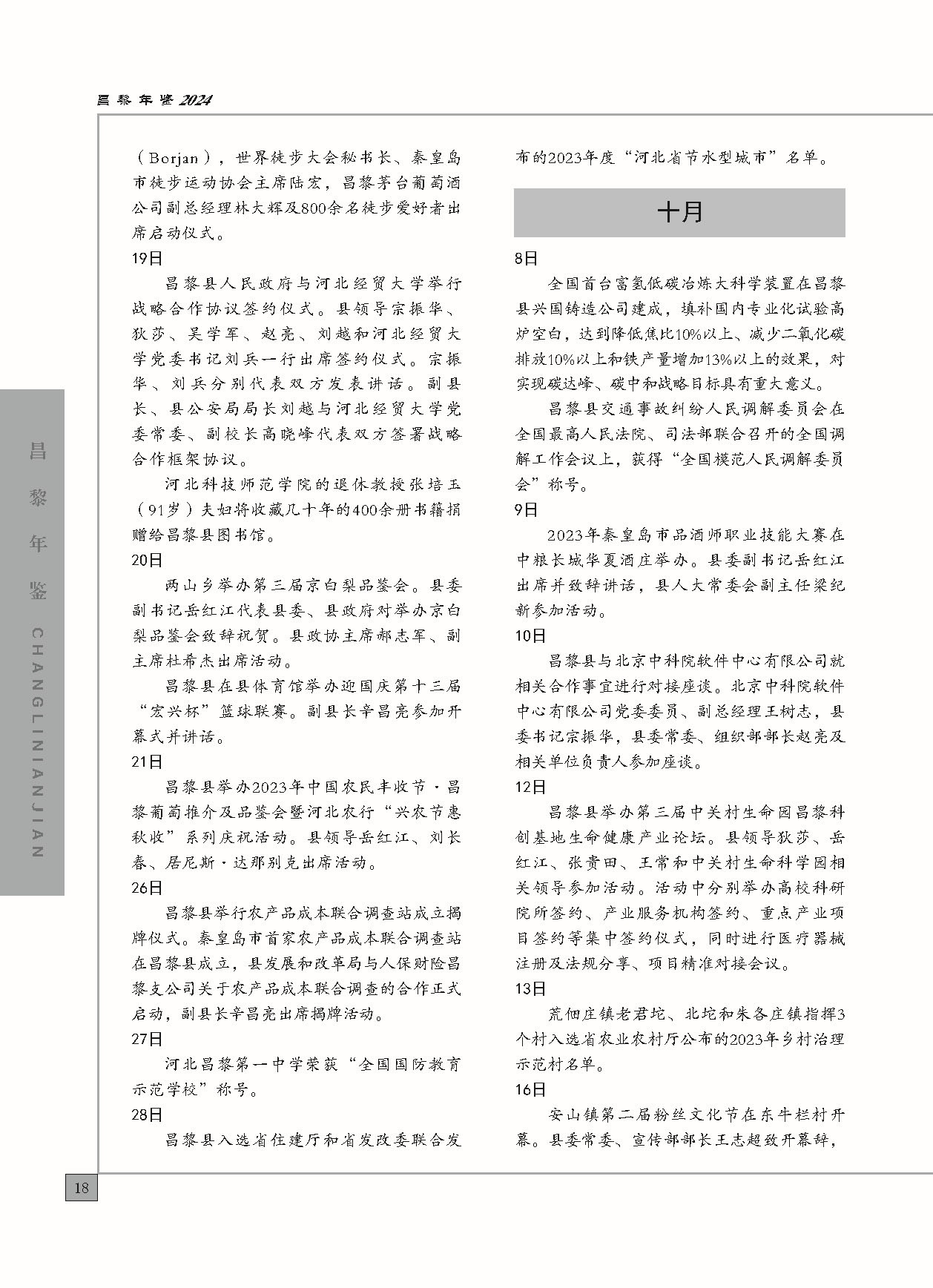 昌黎年鉴2024终稿印刷10-10_页面_066.jpg