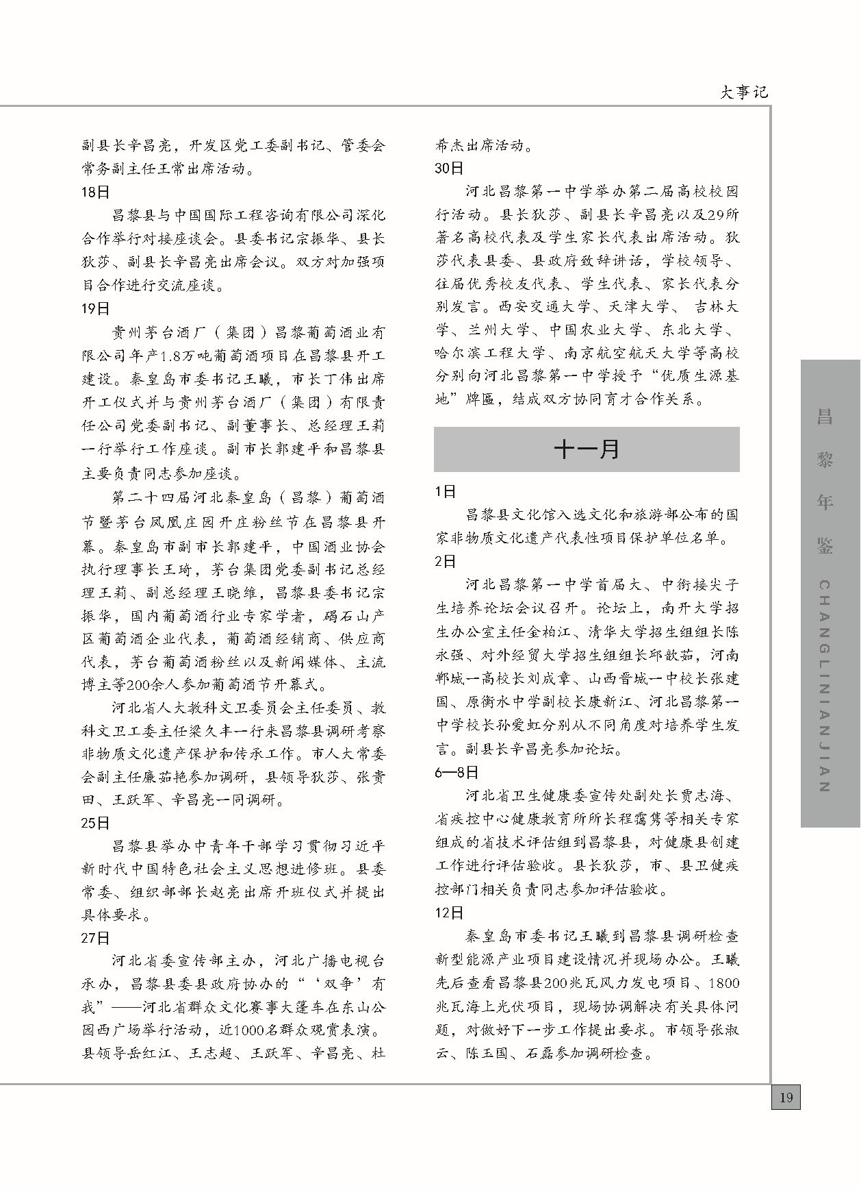 昌黎年鉴2024终稿印刷10-10_页面_067.jpg