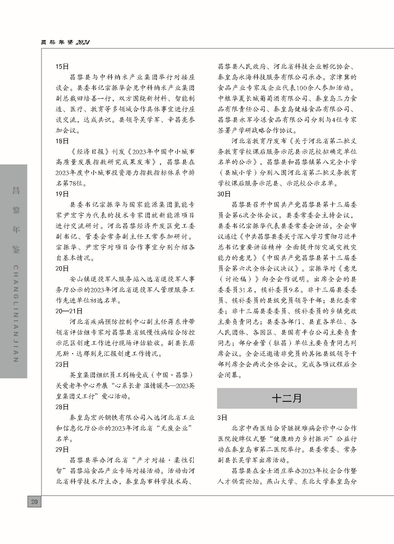 昌黎年鉴2024终稿印刷10-10_页面_068.jpg