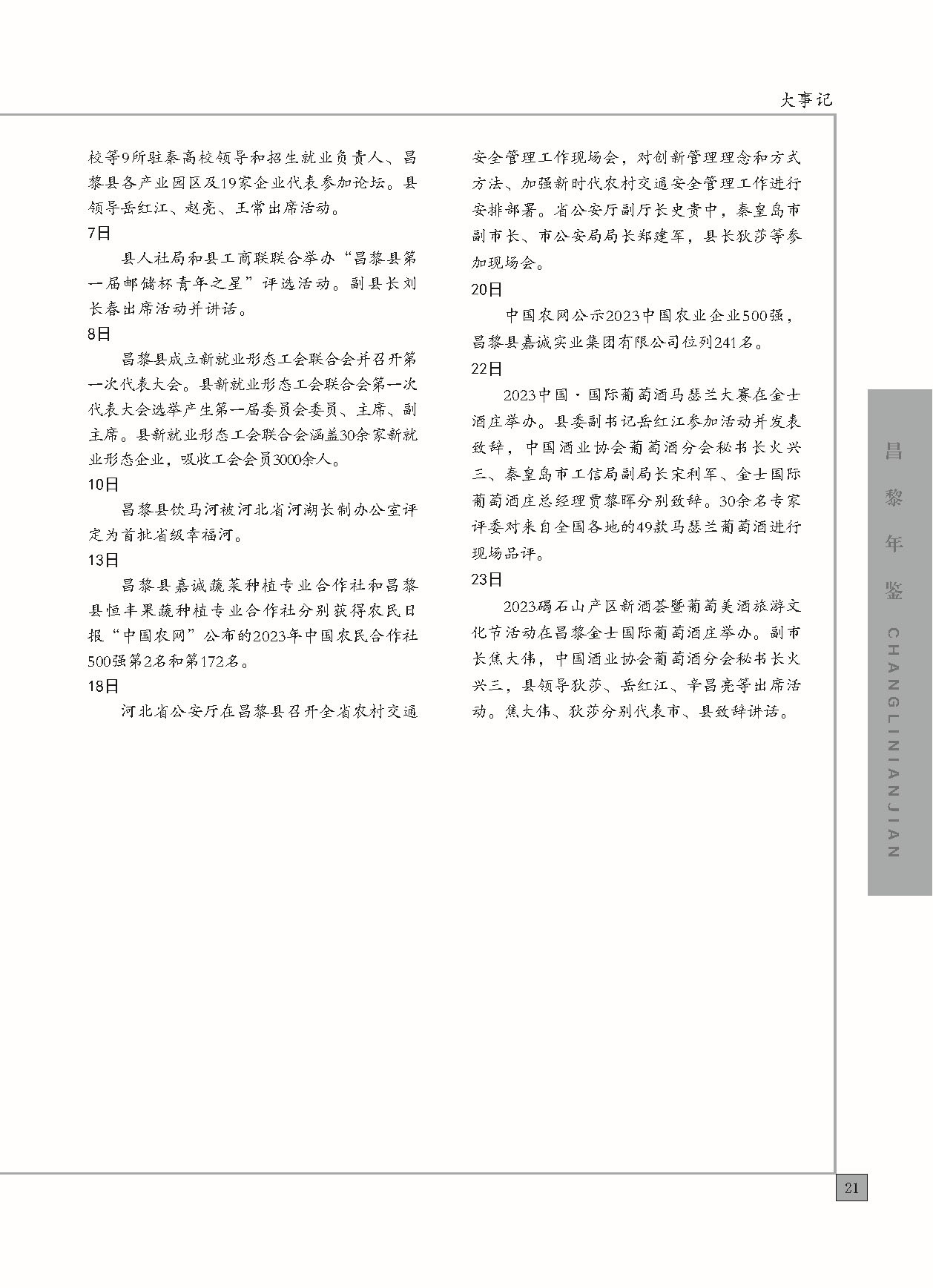 昌黎年鉴2024终稿印刷10-10_页面_069.jpg