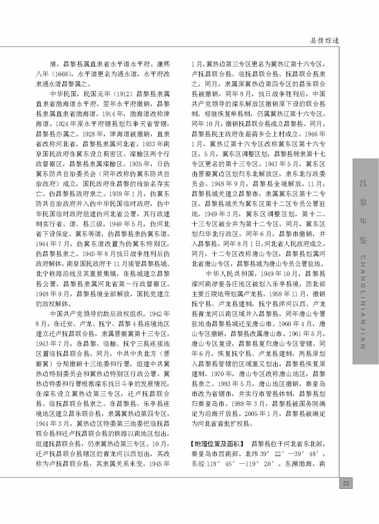 昌黎年鉴2024终稿印刷10-10_页面_071.jpg