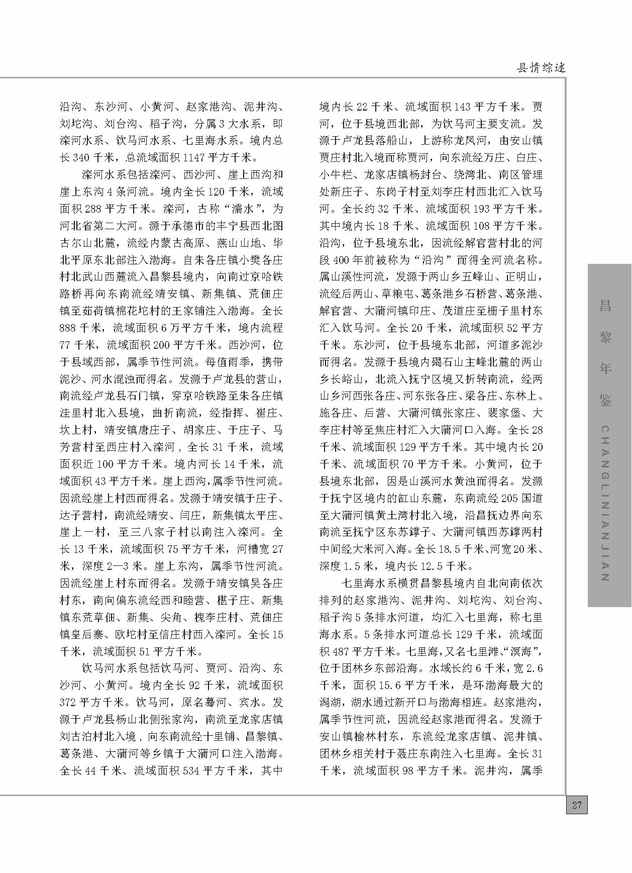 昌黎年鉴2024终稿印刷10-10_页面_075.jpg