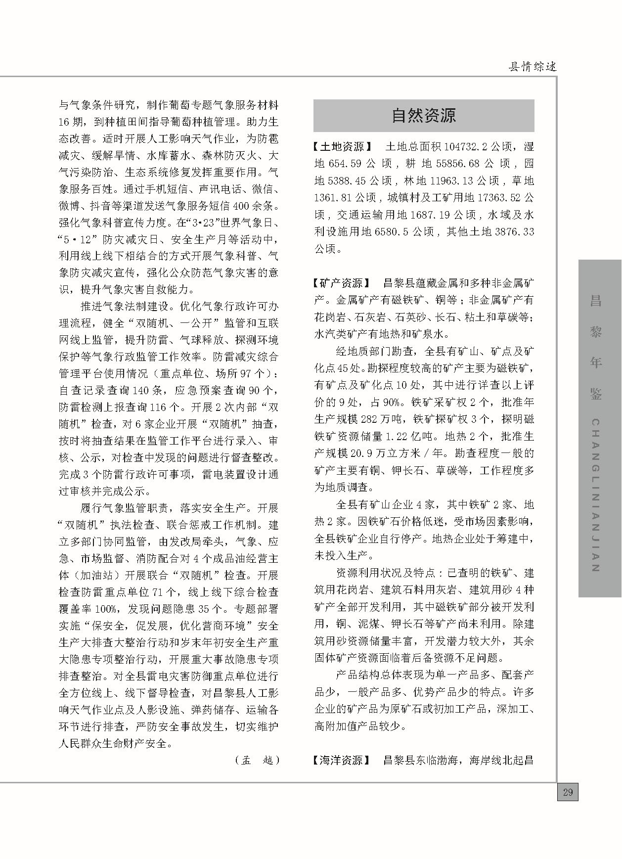 昌黎年鉴2024终稿印刷10-10_页面_077.jpg