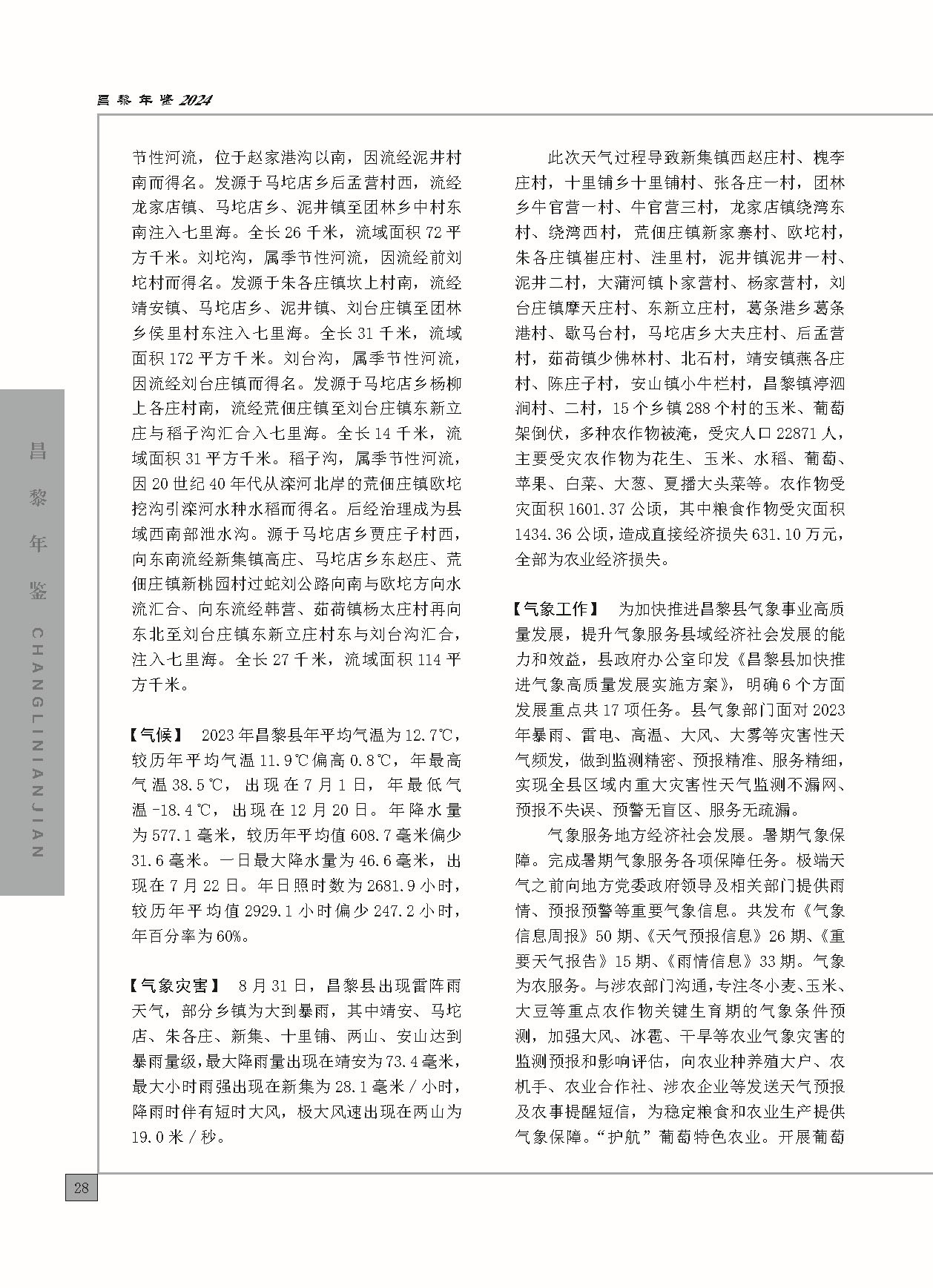 昌黎年鉴2024终稿印刷10-10_页面_076.jpg