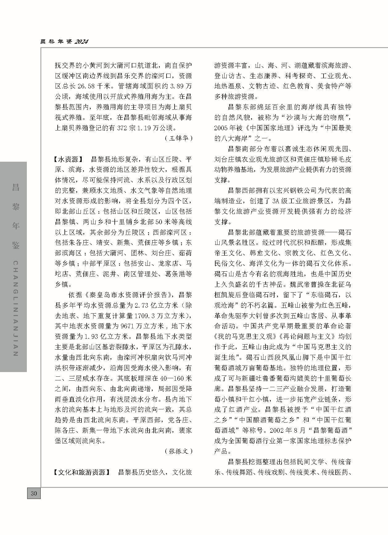 昌黎年鉴2024终稿印刷10-10_页面_078.jpg