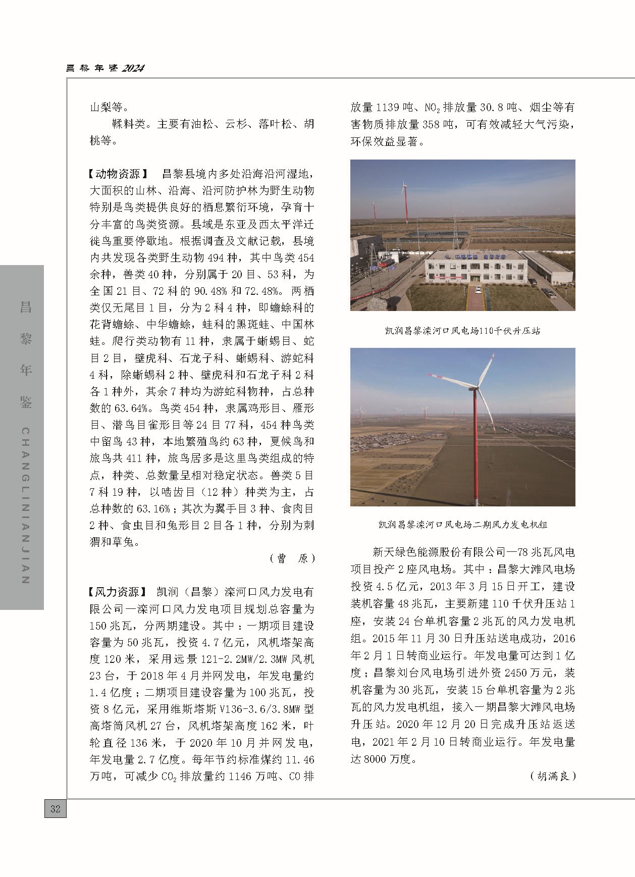 昌黎年鉴2024终稿印刷10-10_页面_080.jpg