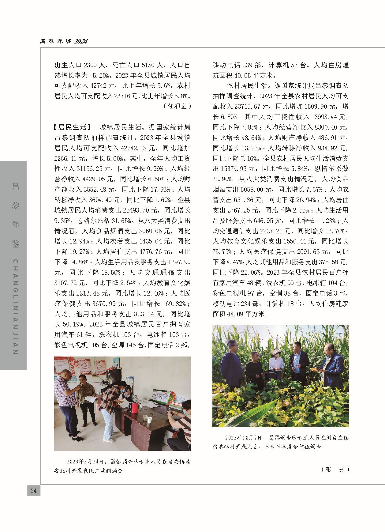 昌黎年鉴2024终稿印刷10-10_页面_082.jpg