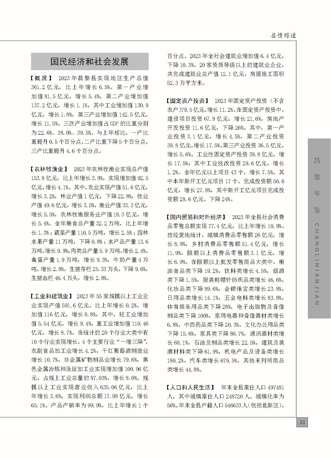 昌黎年鉴2024终稿印刷10-10_页面_081.jpg