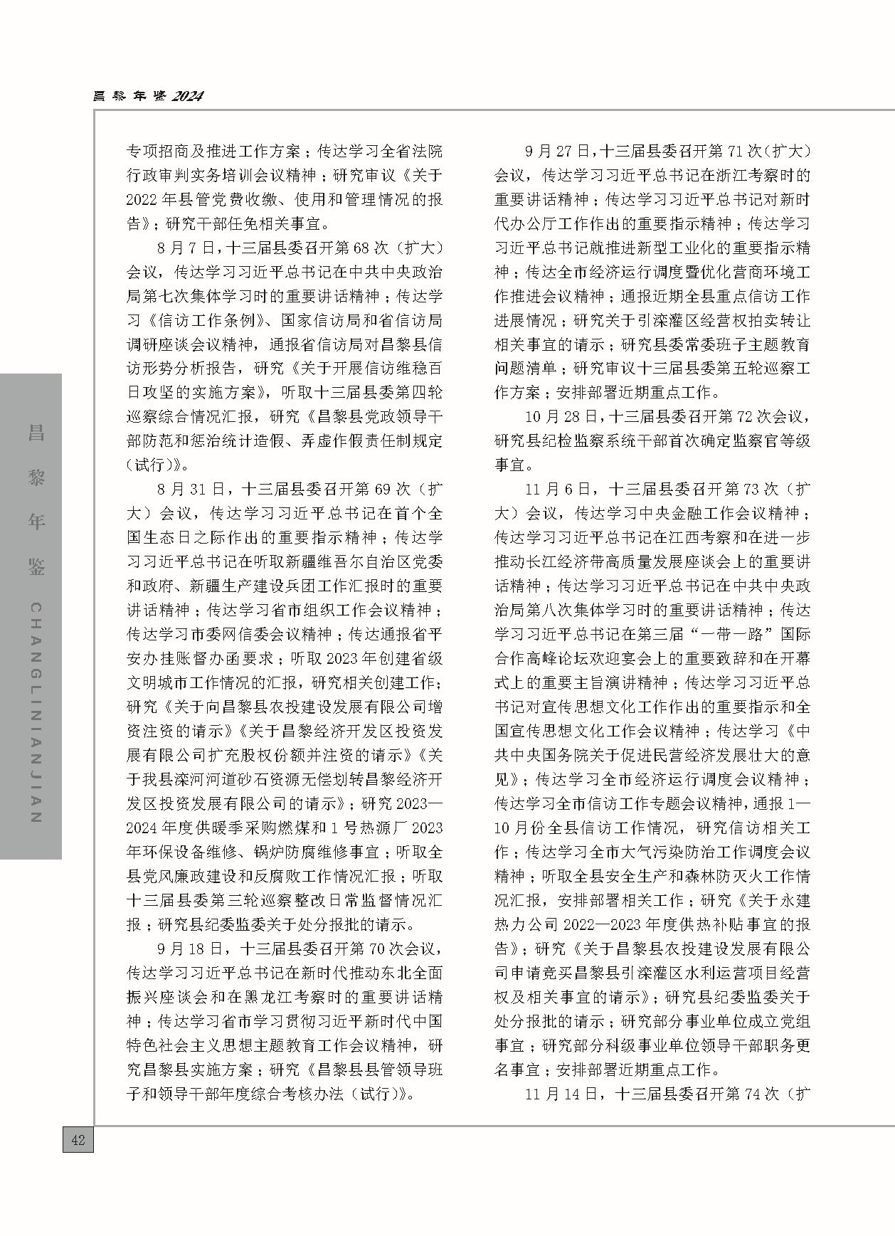 昌黎年鉴2024终稿印刷10-10_页面_090.jpg