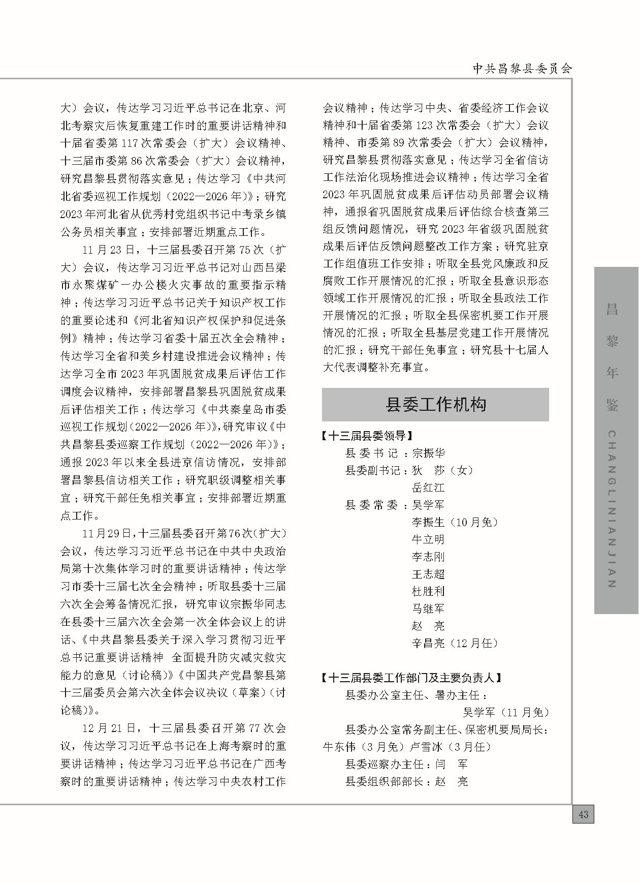 昌黎年鉴2024终稿印刷10-10_页面_091.jpg