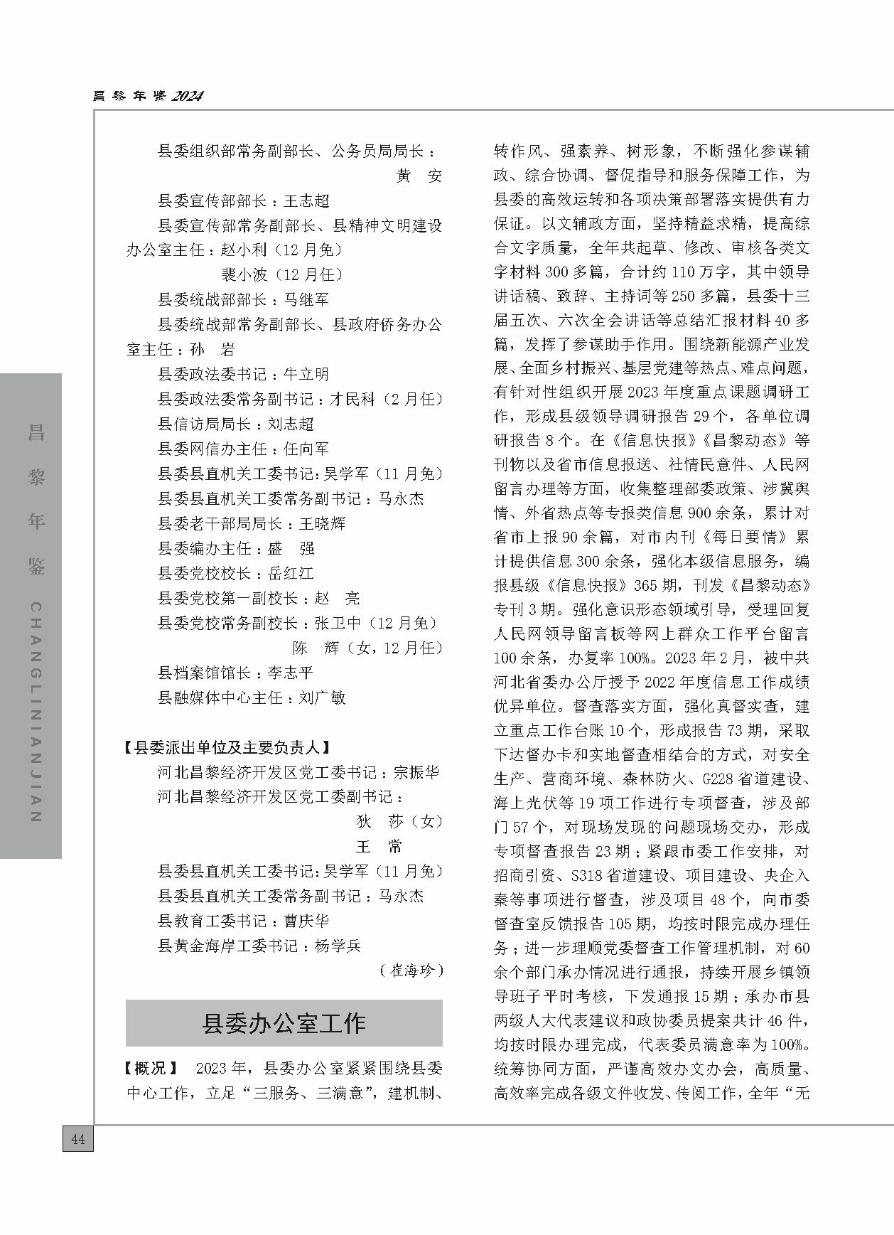 昌黎年鉴2024终稿印刷10-10_页面_092.jpg