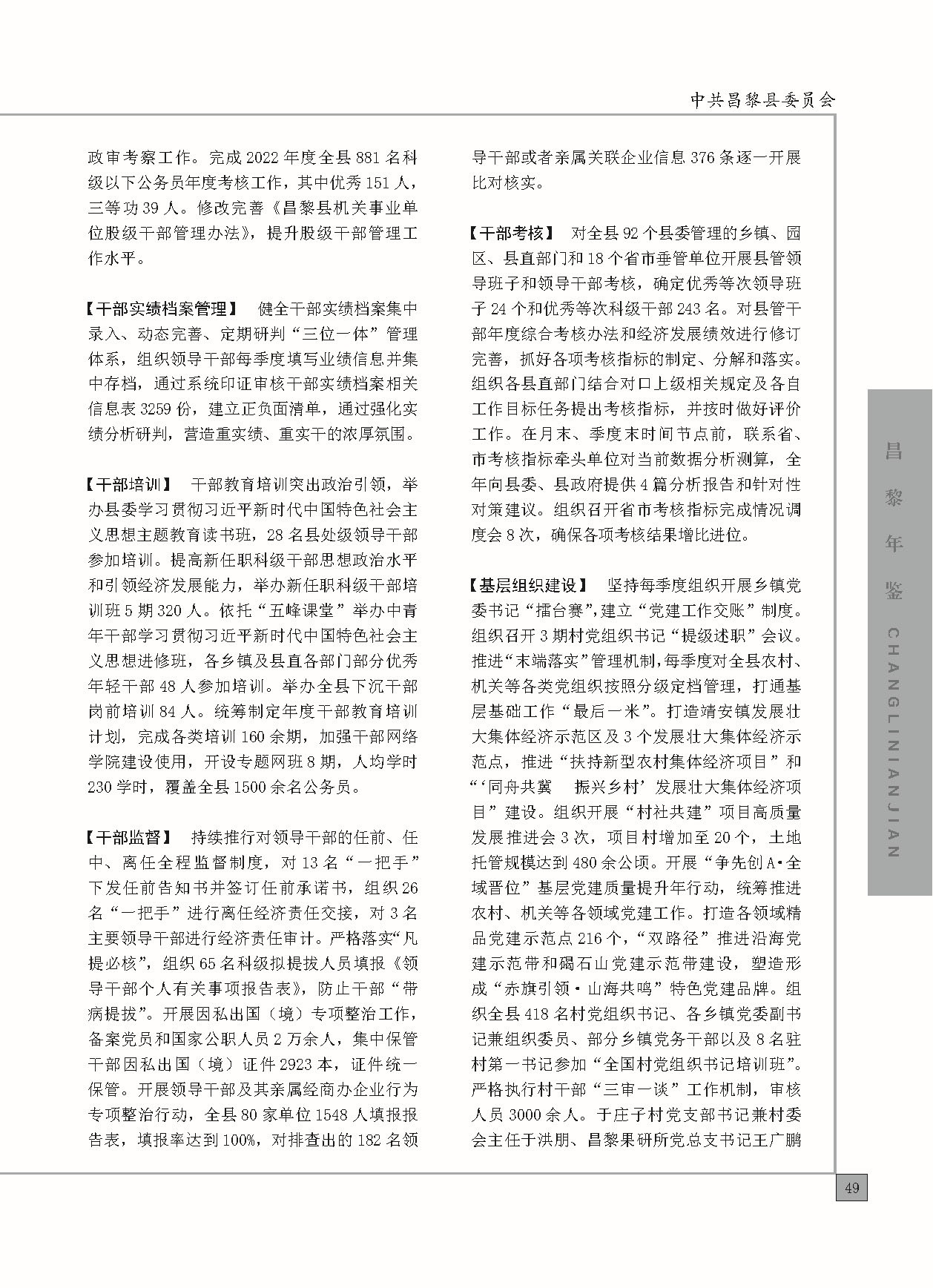 昌黎年鉴2024终稿印刷10-10_页面_097.jpg