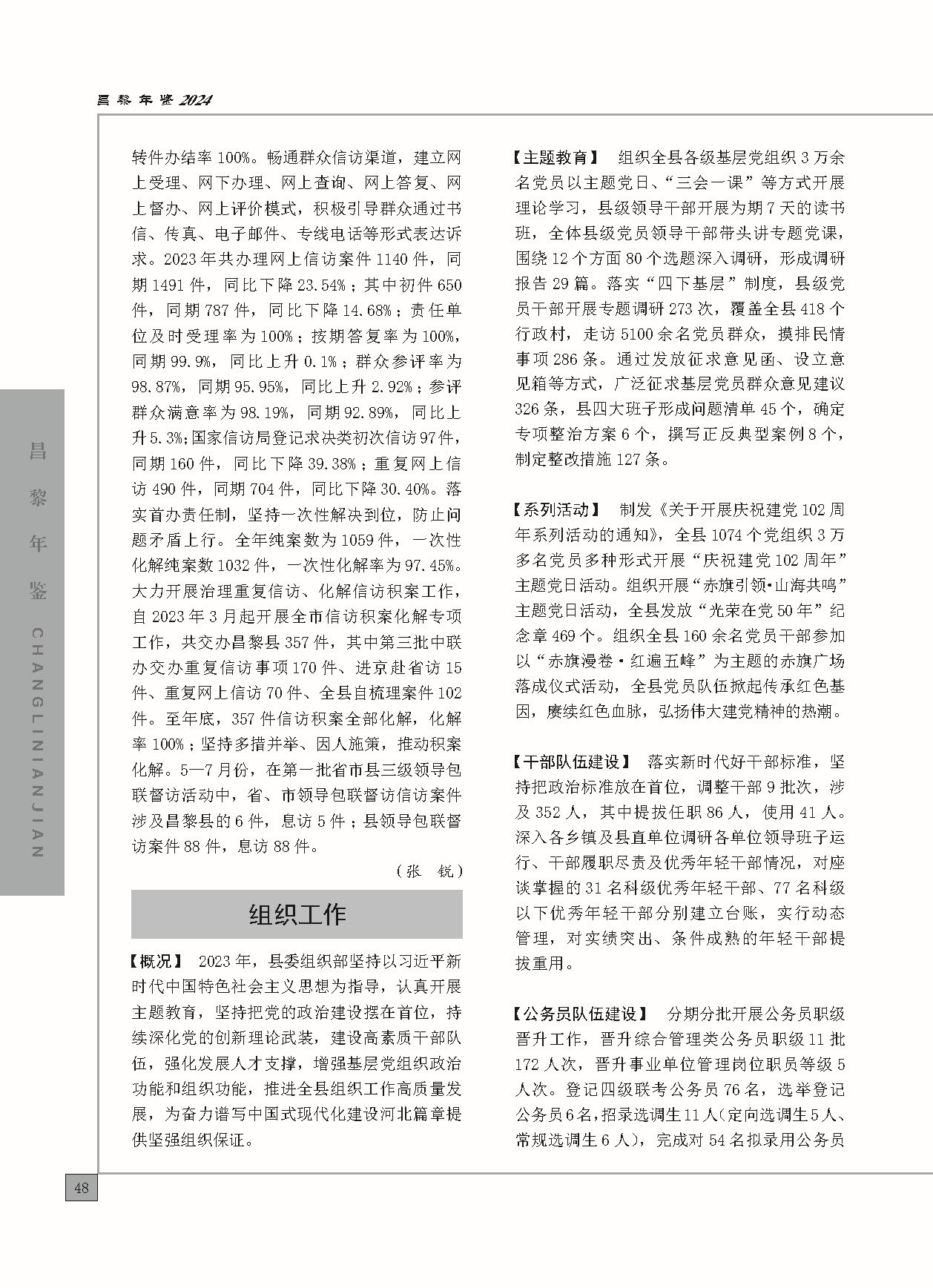 昌黎年鉴2024终稿印刷10-10_页面_096.jpg