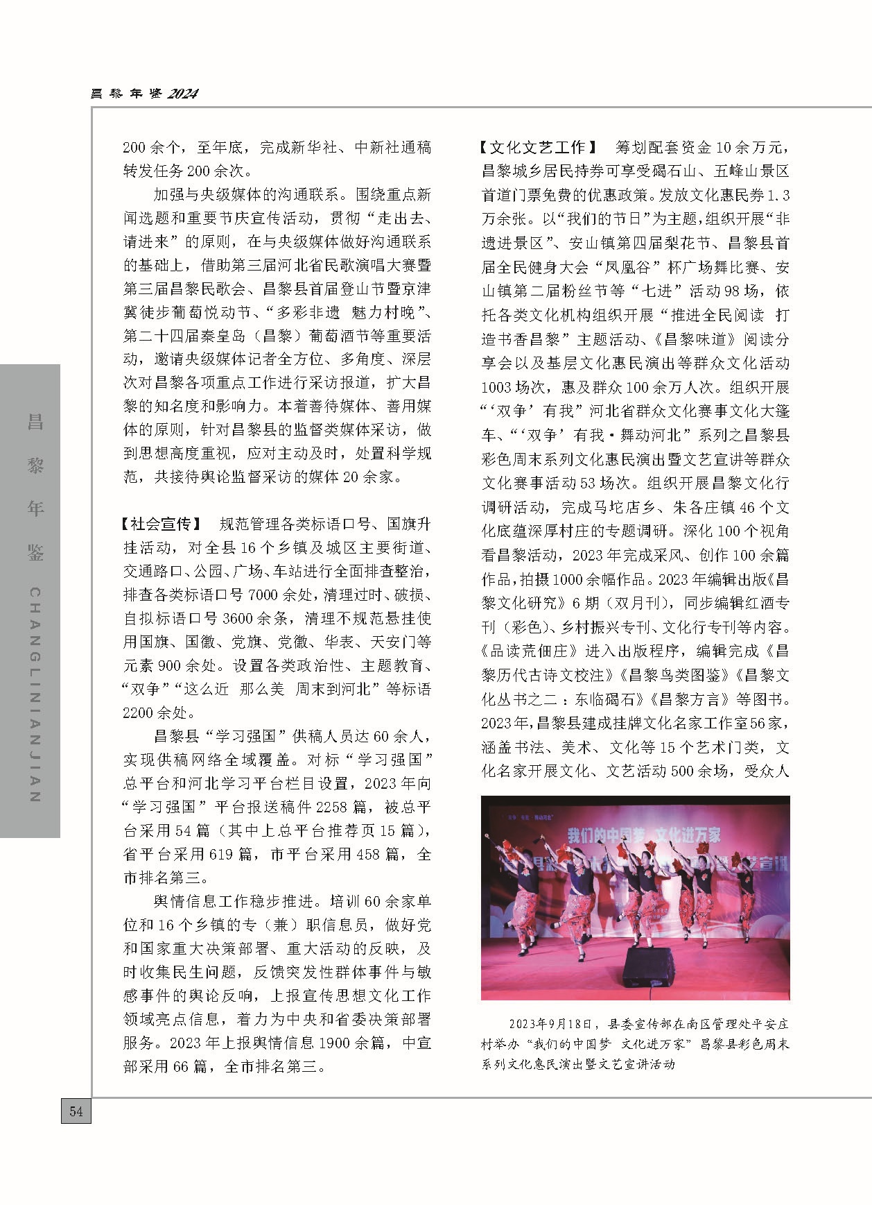 昌黎年鉴2024终稿印刷10-10_页面_102.jpg
