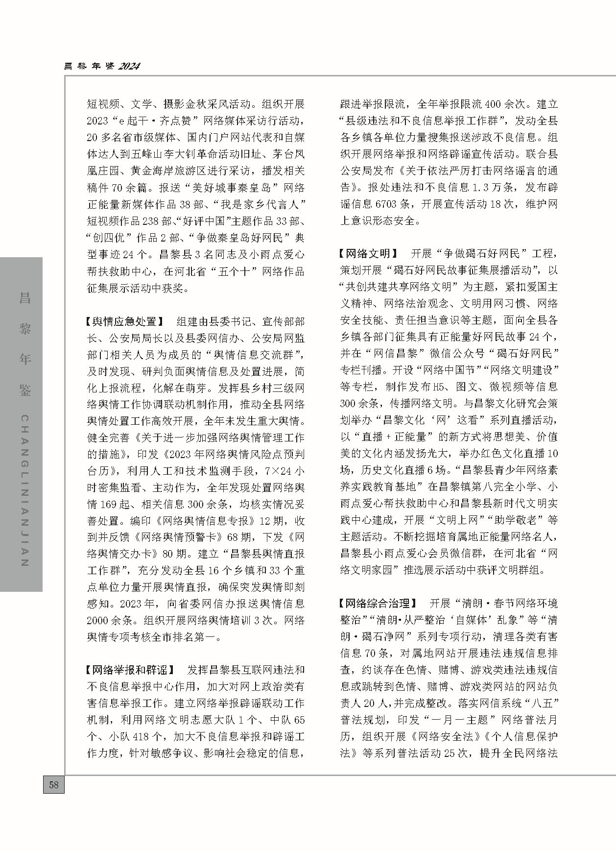 昌黎年鉴2024终稿印刷10-10_页面_106.jpg