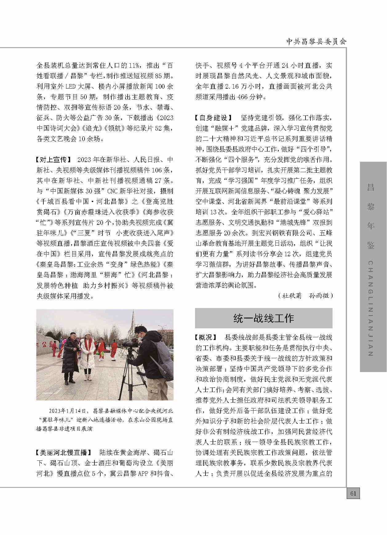 昌黎年鉴2024终稿印刷10-10_页面_109.jpg