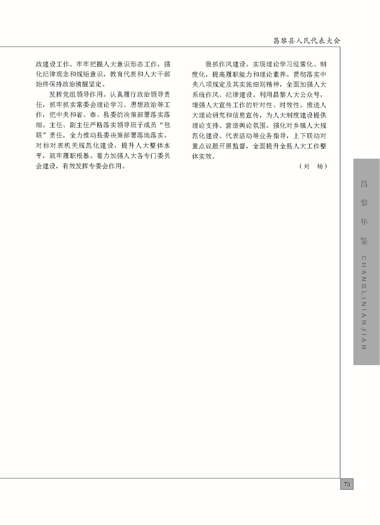 昌黎年鉴2024终稿印刷10-10_页面_121.jpg