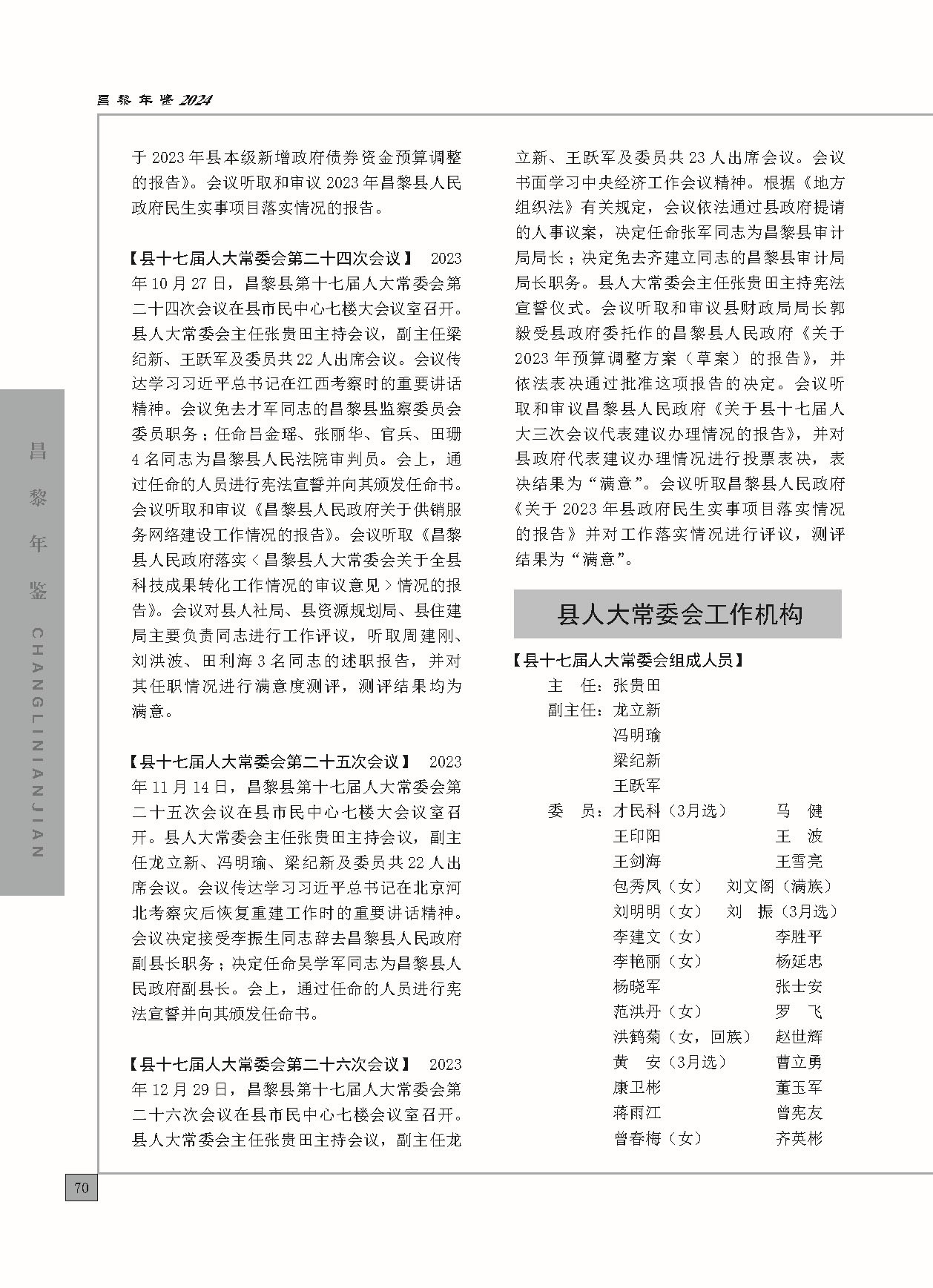 昌黎年鉴2024终稿印刷10-10_页面_118.jpg